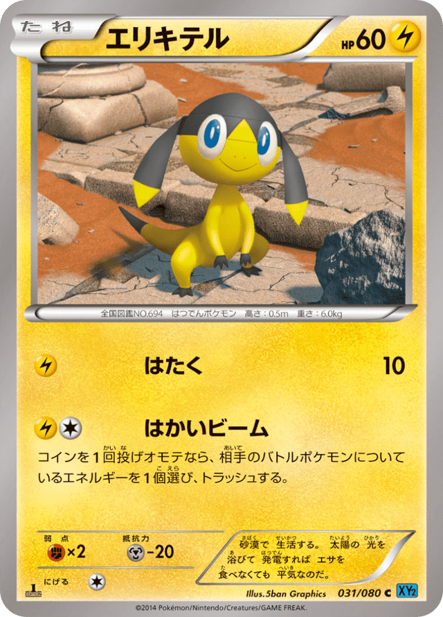 Helioptile 031/80