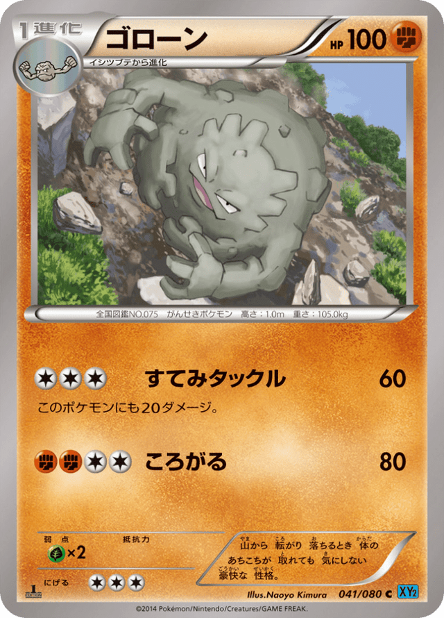 Graveler 041/80