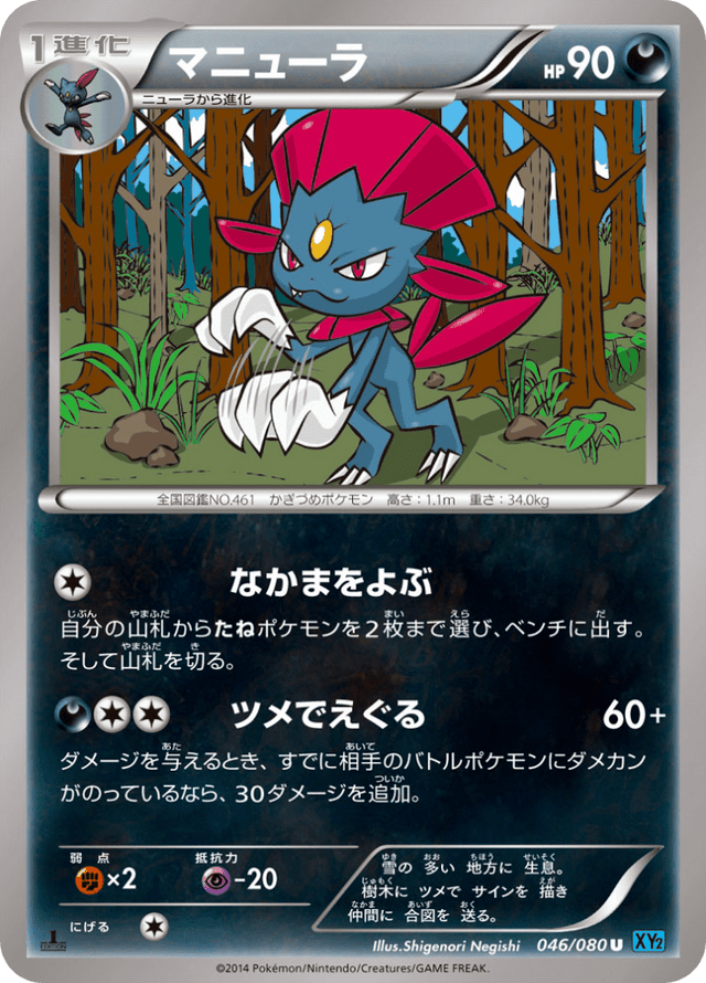 Weavile 046/80