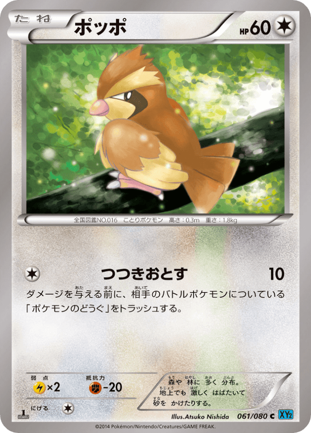 Pidgey 061/80