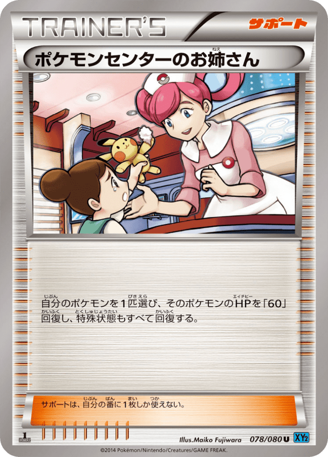 Pokémon Center Lady 078/80