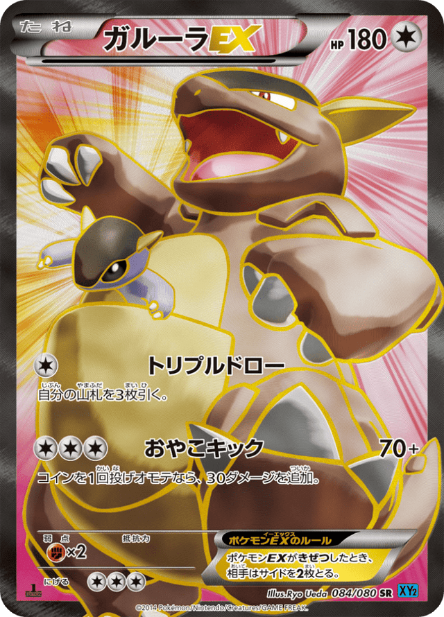 Kangaskhan EX 084/80