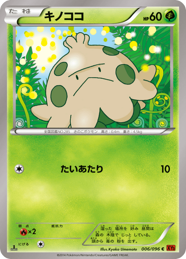 Shroomish 006/96