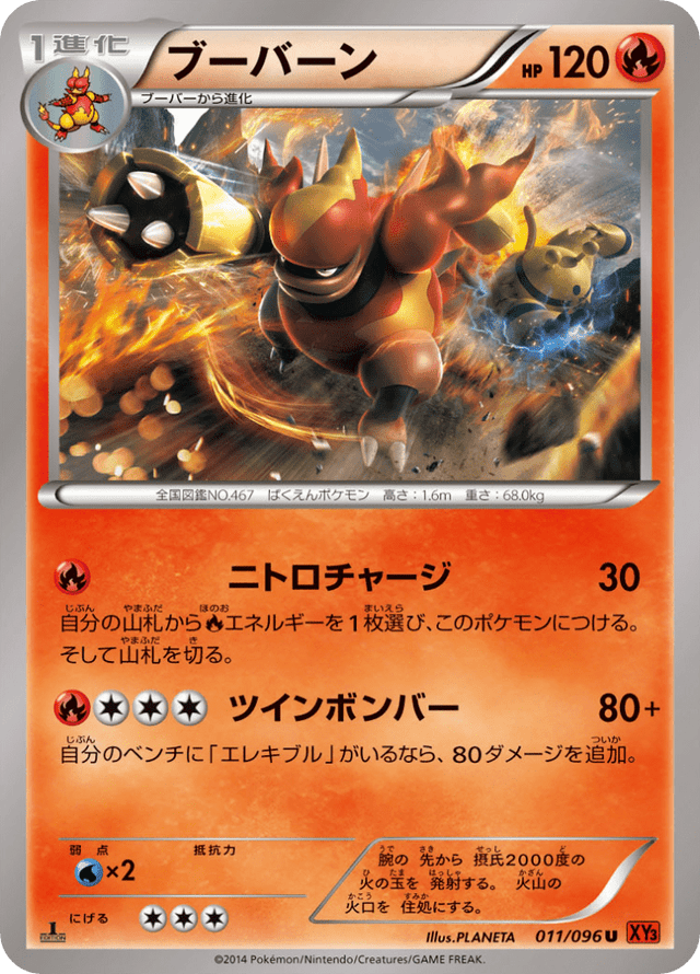 Magmortar 011/96