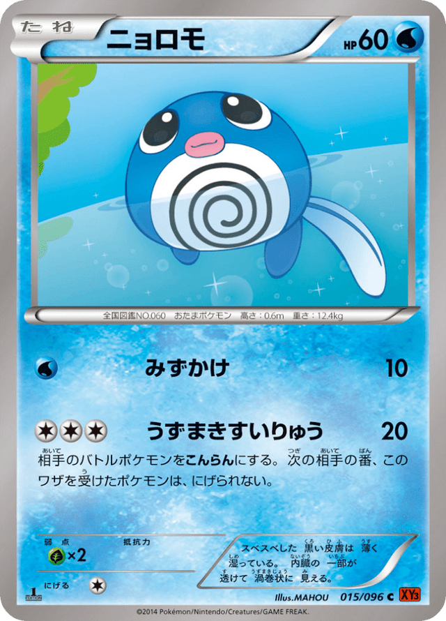 Poliwag 015/96