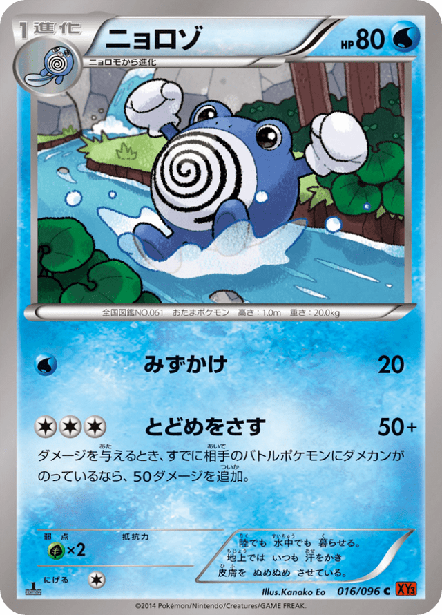 Poliwhirl 016/96