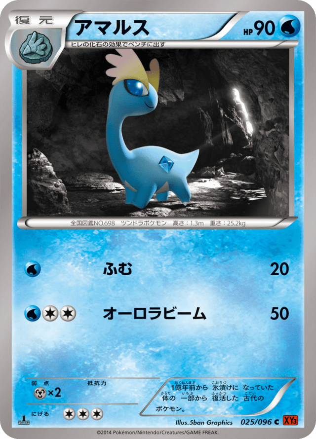 Amaura 025/96