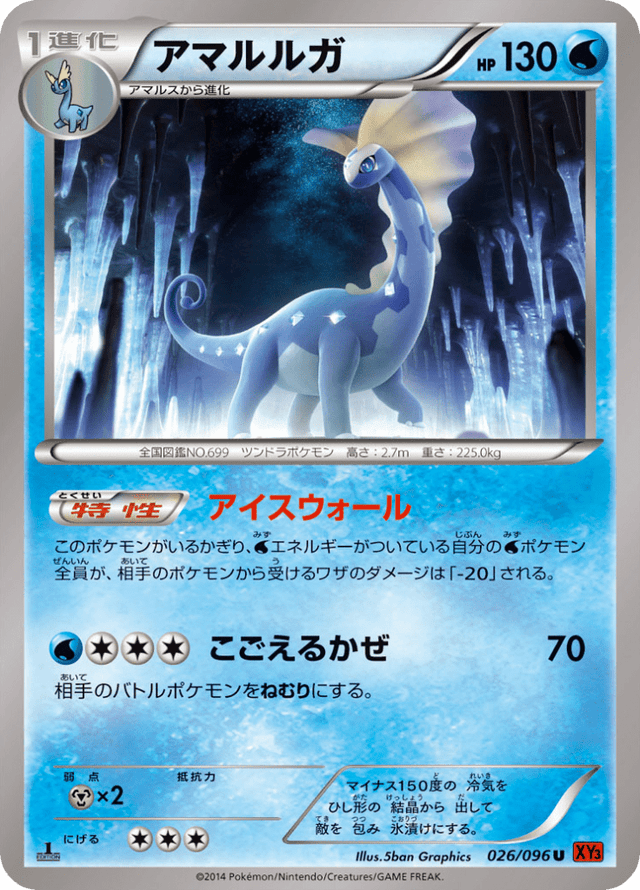 Aurorus 026/96