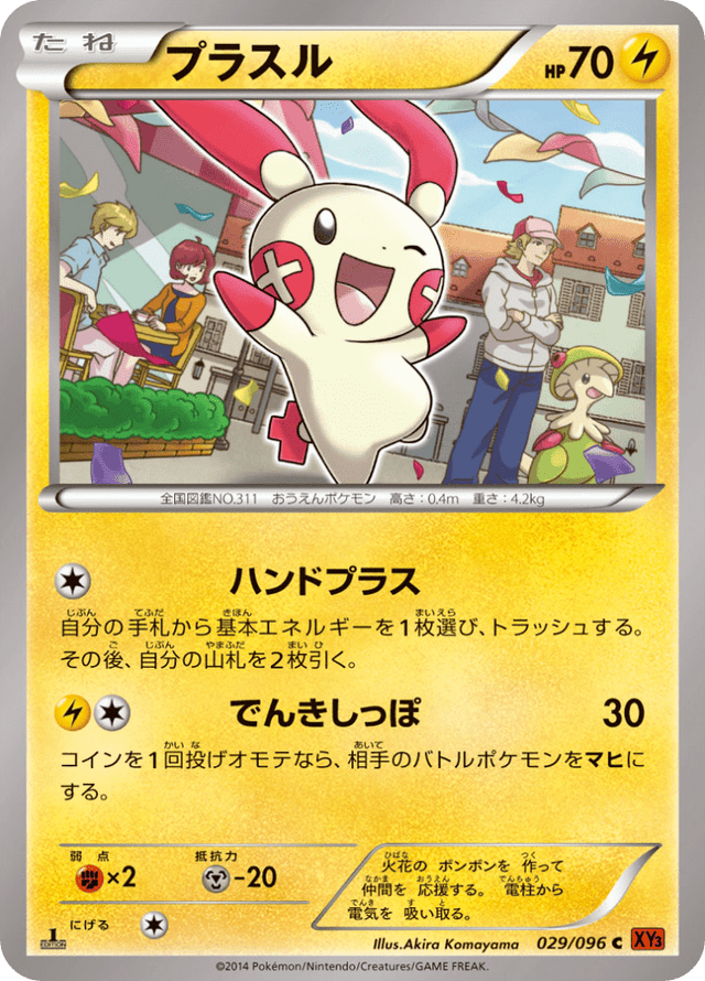 Plusle 029/96