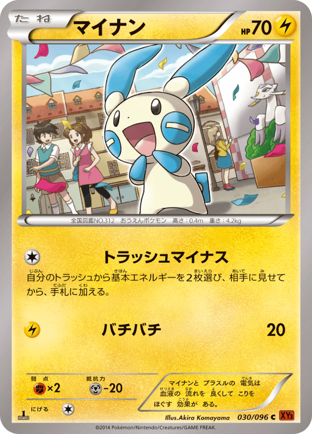 Minun 030/96