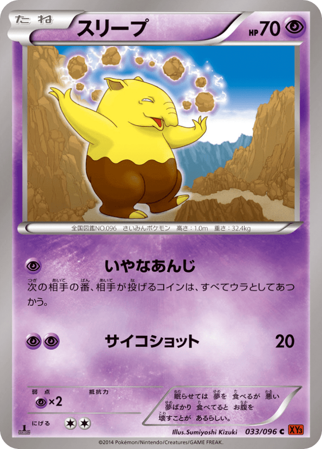Drowzee 033/96