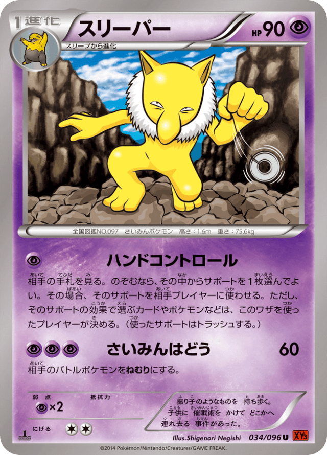 Hypno 034/96