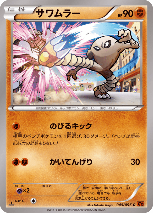 Hitmonlee 045/96