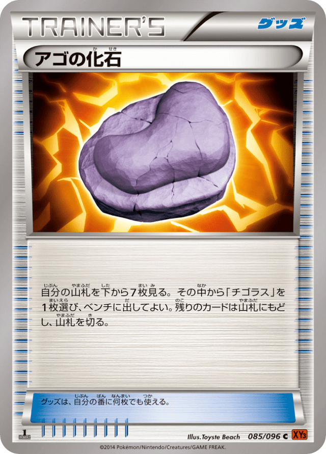 Jaw Fossil 085/96