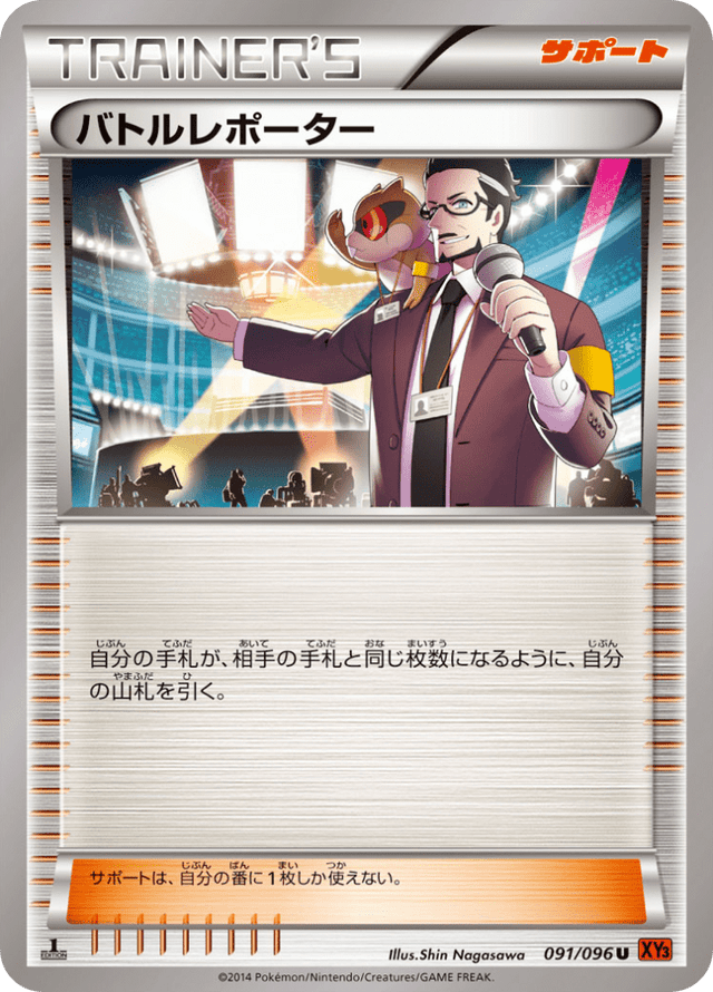 Battle Reporter 091/96