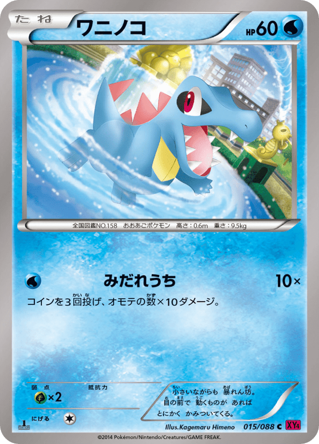 Totodile 015/88