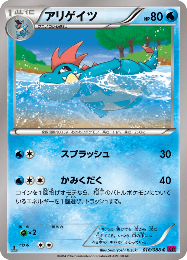Croconaw 016/88
