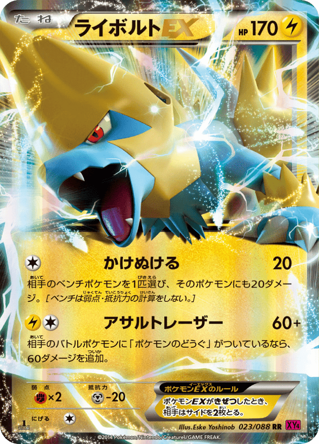 Manectric EX 023/88