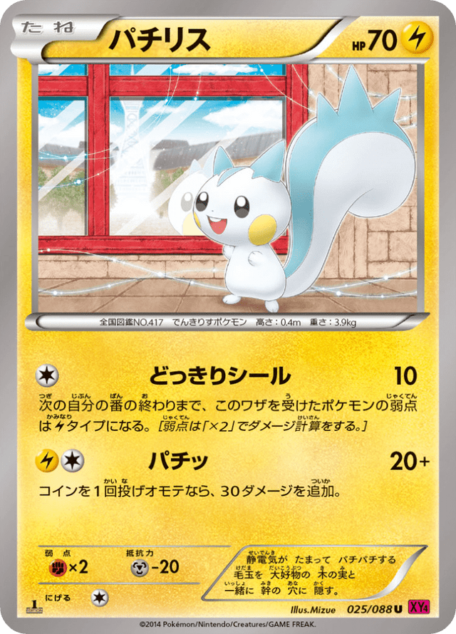 Pachirisu 025/88