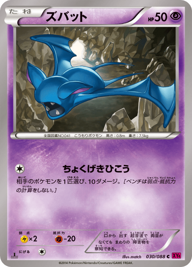 Zubat 030/88