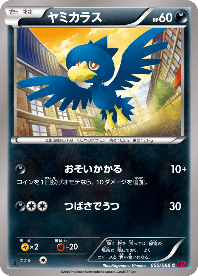 Murkrow 050/88