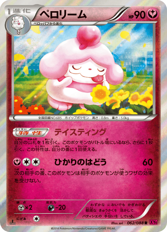 Slurpuff 062/88