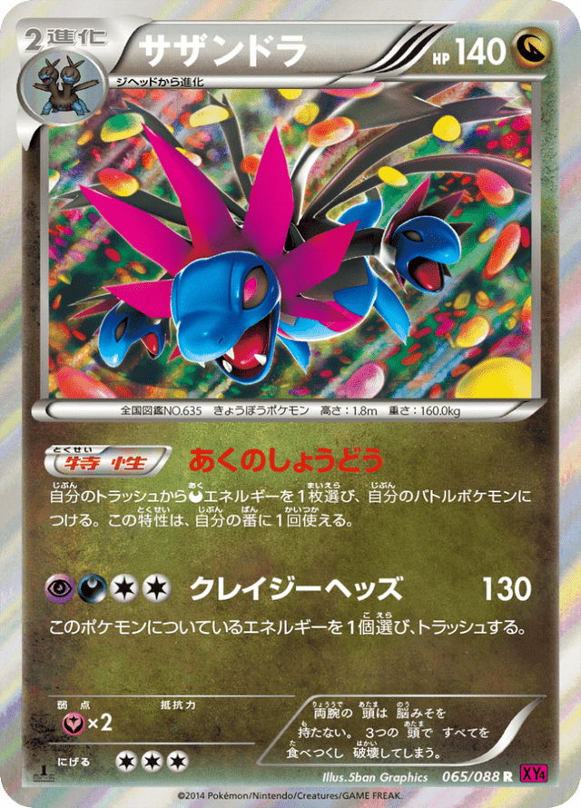 Hydreigon 065/88