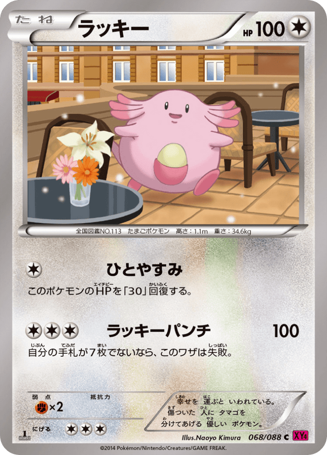 Chansey 068/88