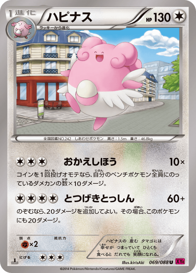 Blissey 069/88