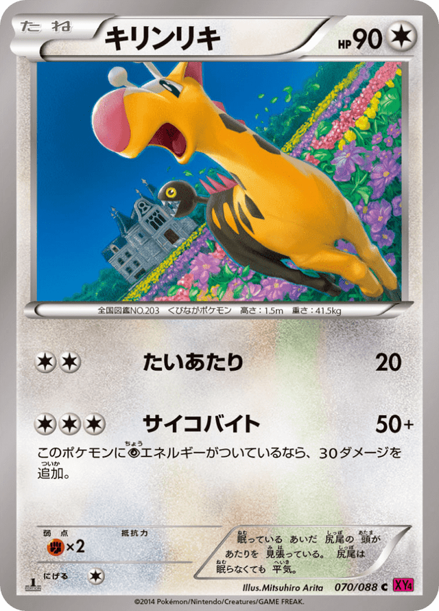 Girafarig 070/88