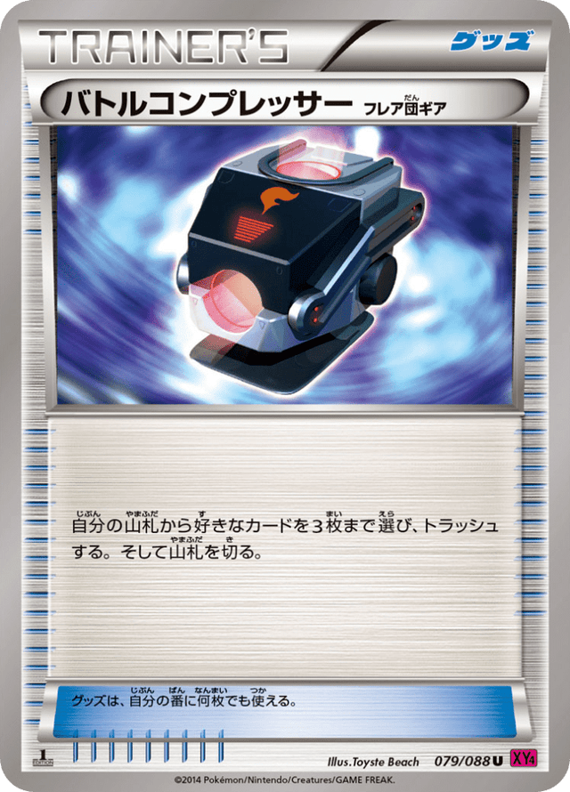 Battle Compressor Team Flare Gear 079/88