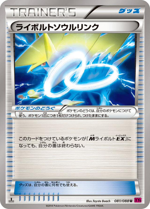Manectric Spirit Link 081/88