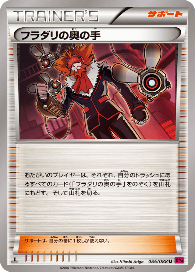 Lysandre's Trump Card 086/88