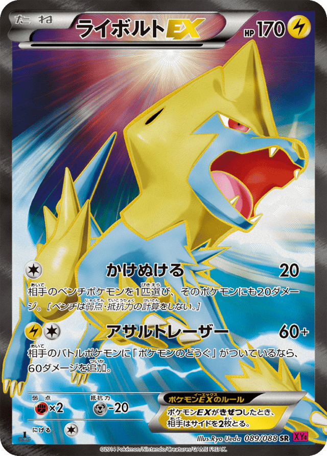 Manectric EX 089/88