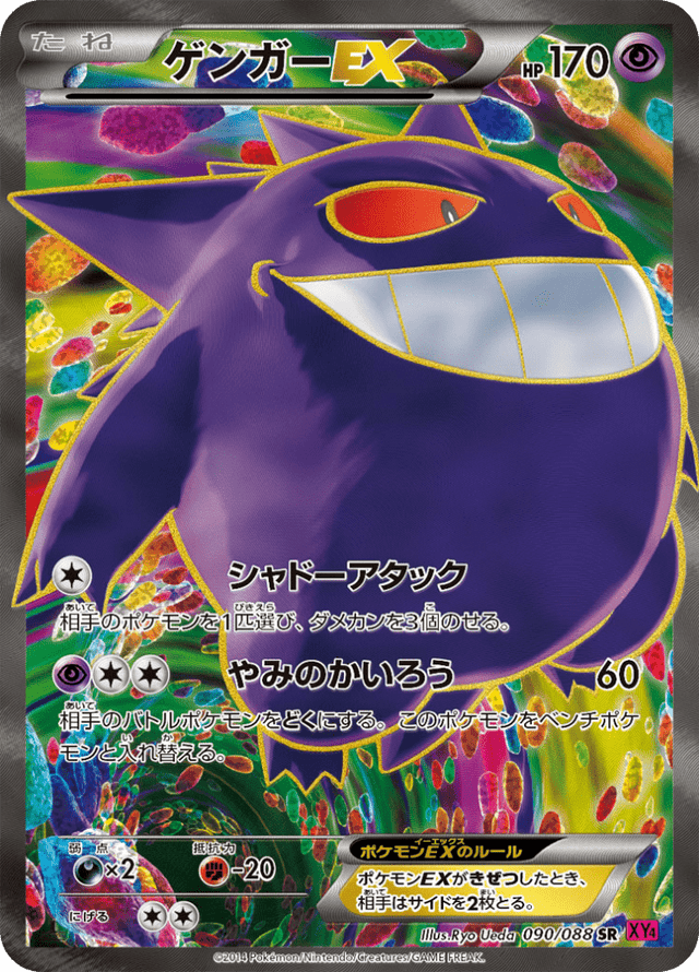 Gengar EX 090/88