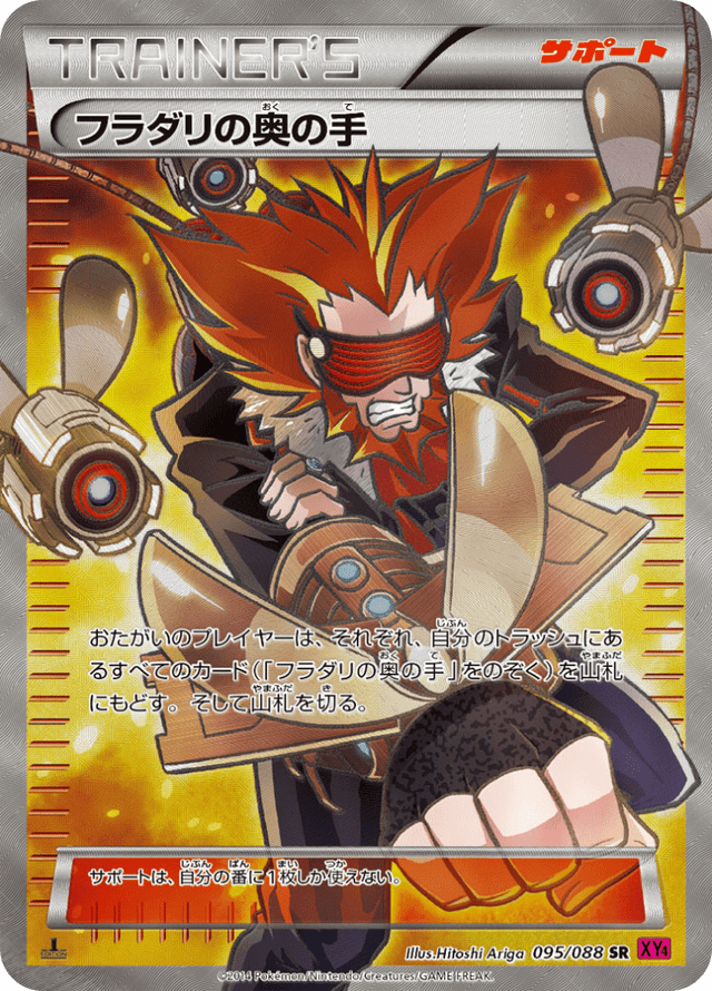 Lysandre's Trump Card 095/88
