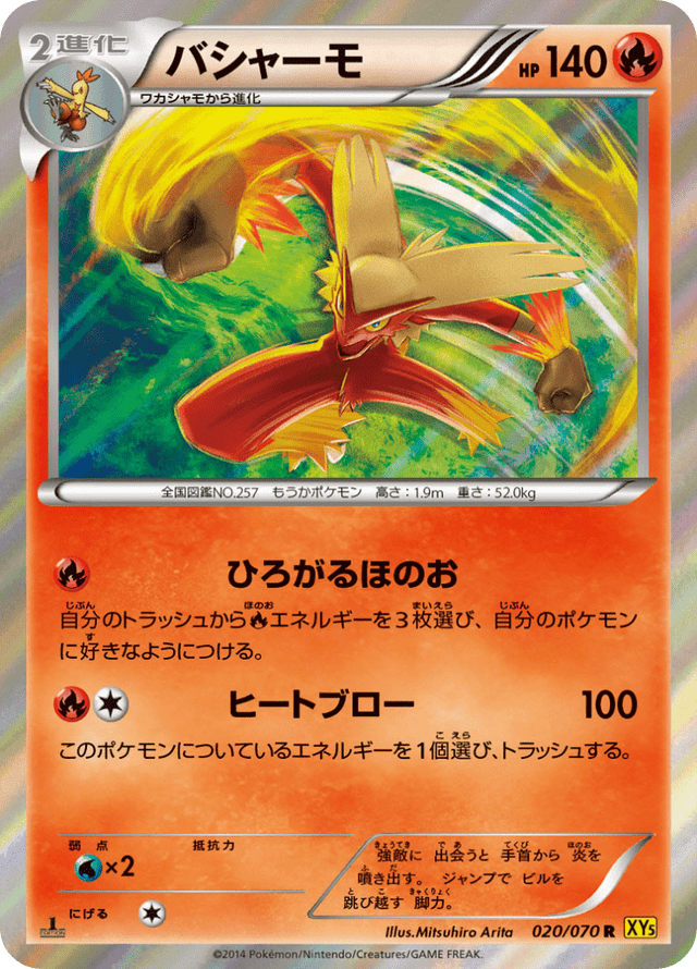 Blaziken 020/70