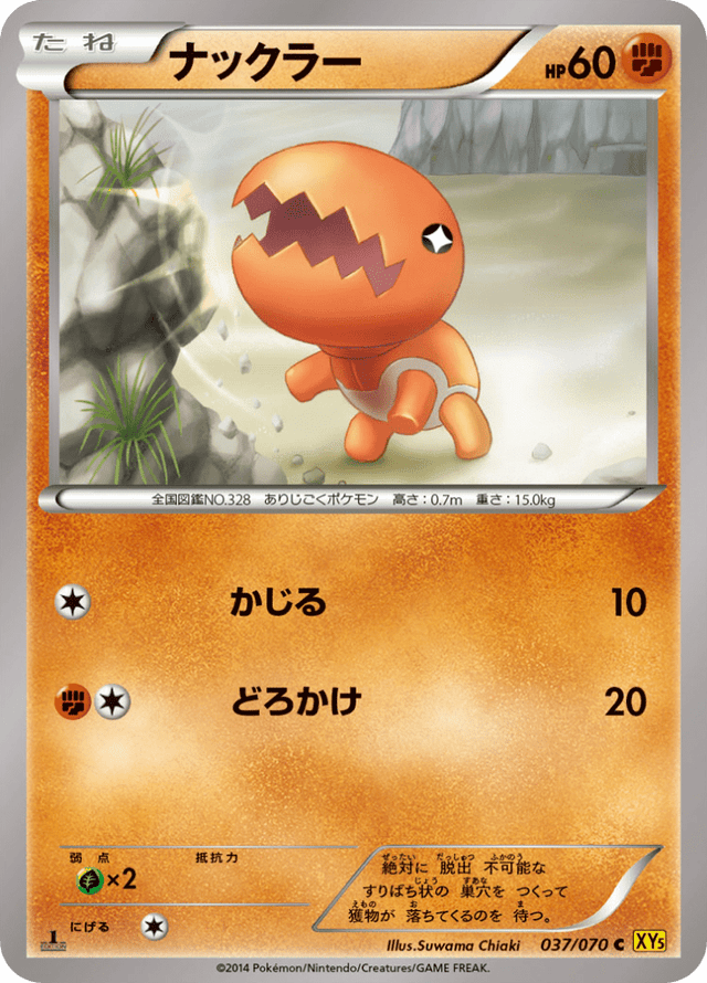 Trapinch 037/70