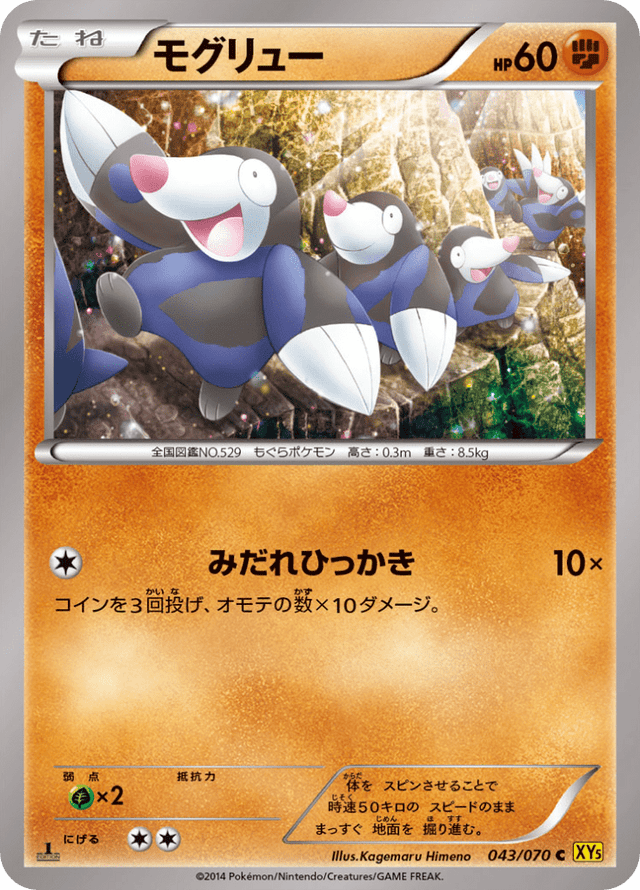 Drilbur 043/70