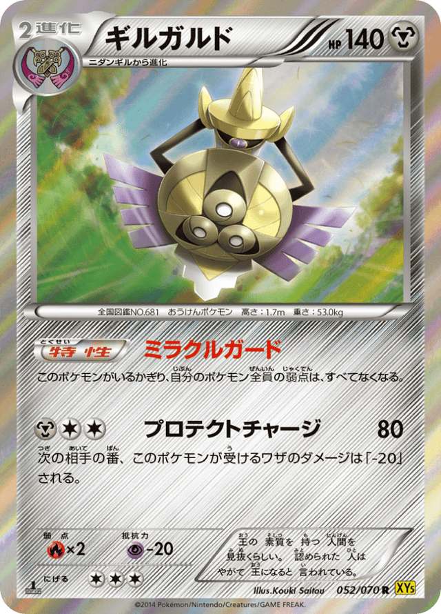 Aegislash 052/70