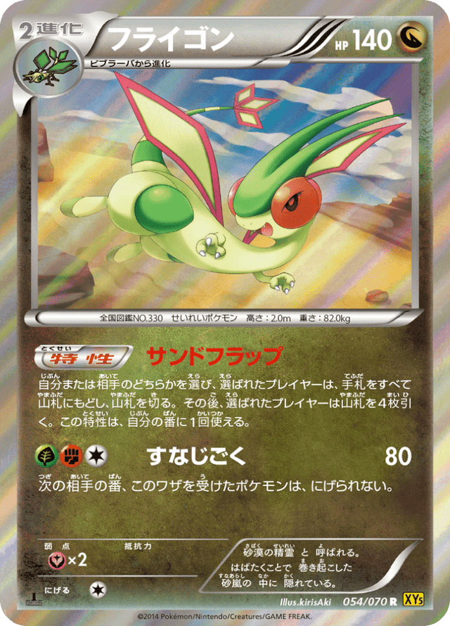 Flygon 054/70