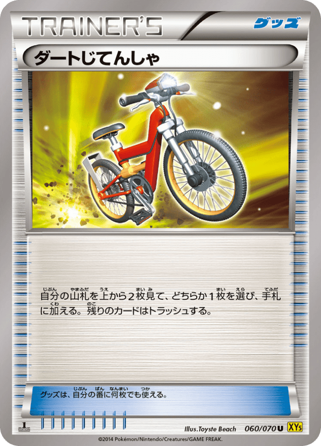 Acro Bike 060/70