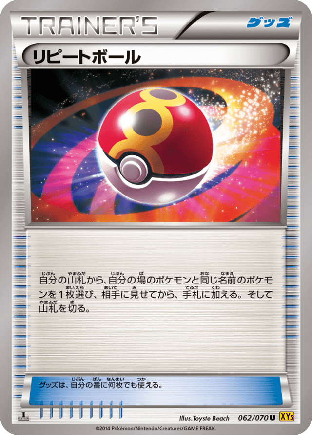 Repeat Ball 062/70