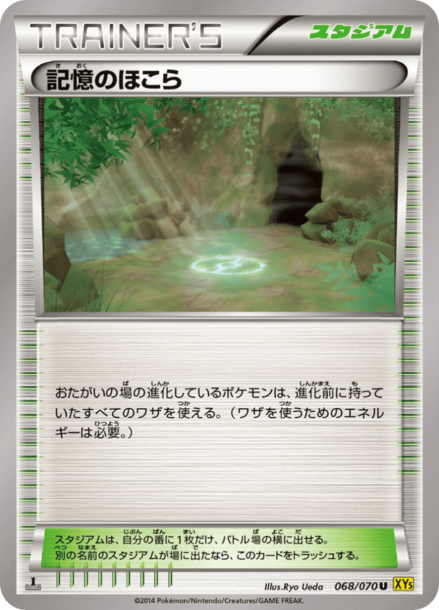 Shrine of Memories 068/70
