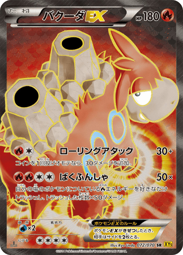 Camerupt EX 072/70