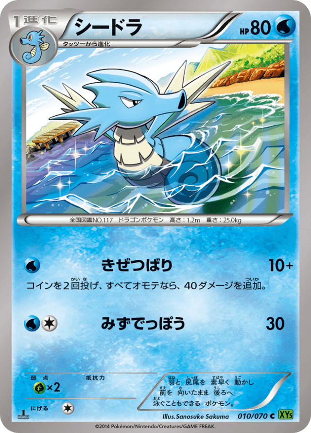 Seadra 010/70