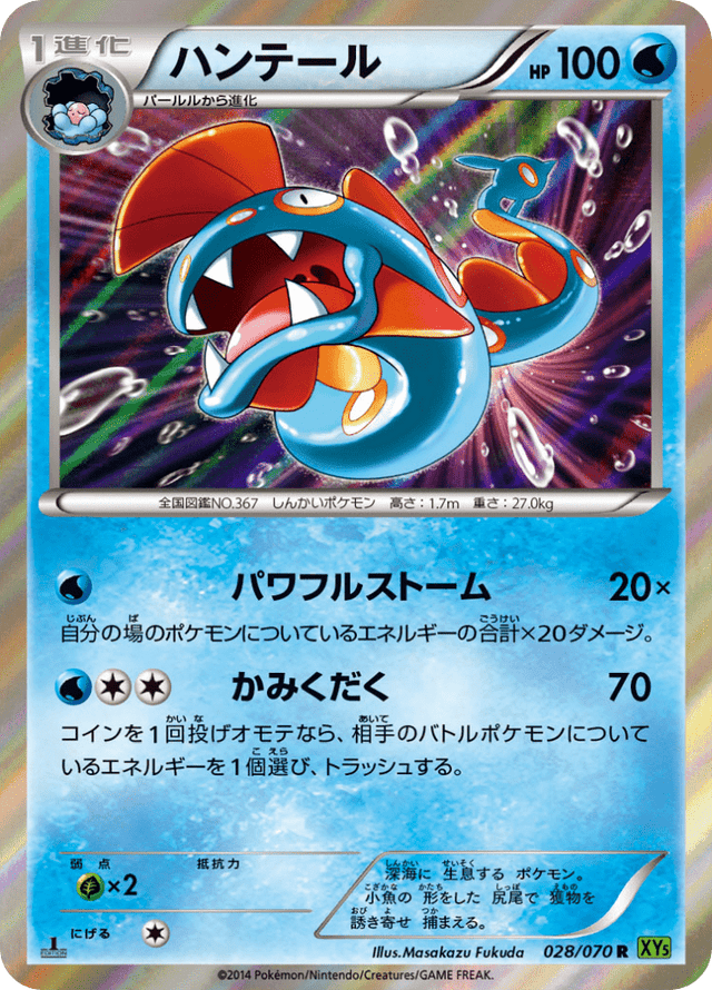 Huntail 028/70