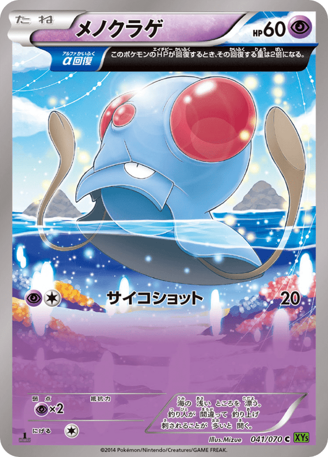 Tentacool 041/70