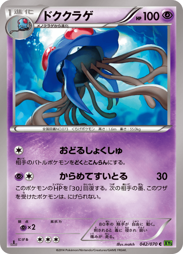 Tentacruel 042/70