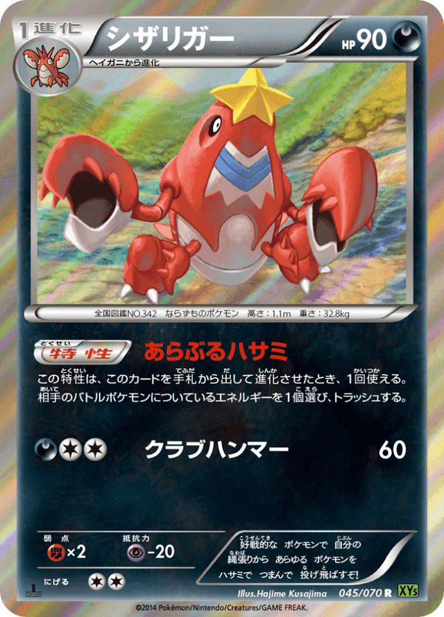 Crawdaunt 045/70